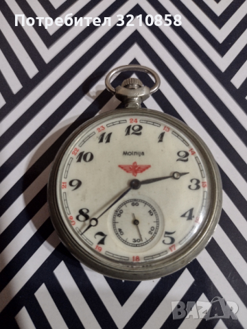 Мъжки джобен часовник Молния , снимка 1