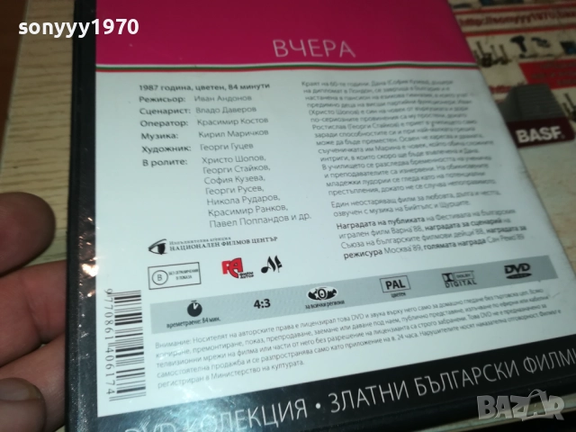ВЧЕРА ДВД 1209251026, снимка 11 - DVD филми - 51687521