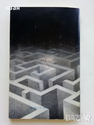 Лесни момчета - Дончо Цончев - 1979г., снимка 4 - Българска литература - 50100057