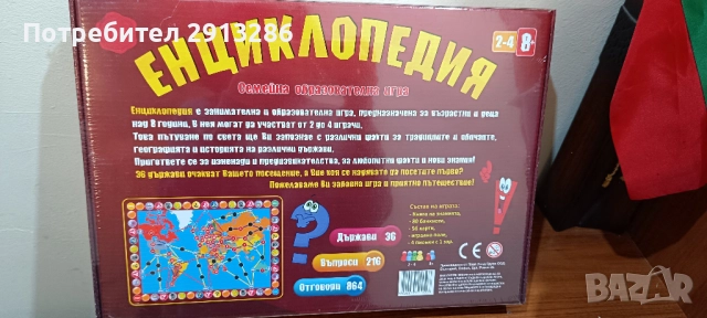 Детска игра Енциклопедия, снимка 2 - Образователни игри - 52754626