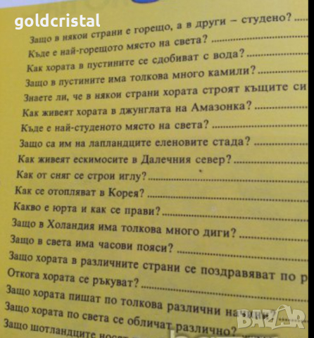 енциклопедия света около нас, снимка 3 - Енциклопедии, справочници - 15775924
