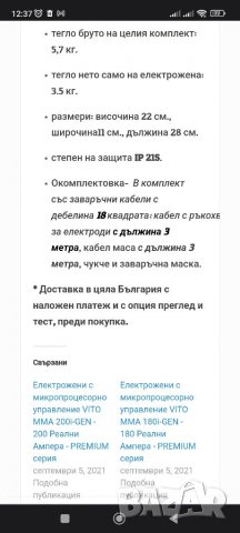 Продавам инверторен електрожен VitoММА160Y-160А, снимка 6 - Други инструменти - 39112106