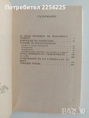 Отвъд принципа на удоволствието, снимка 4 - Специализирана литература - 56373472