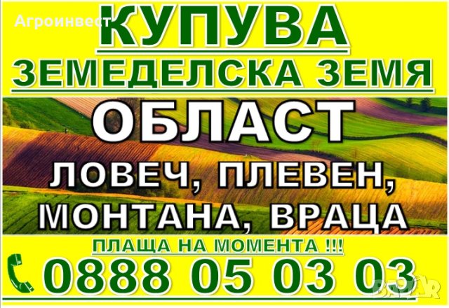 Купува Земеделска Земя Община Ловеч-с. Горан, Владиня, Слатина, Горно Павликене, Радювене, Дойренци , снимка 3 - Земеделска земя - 41838685