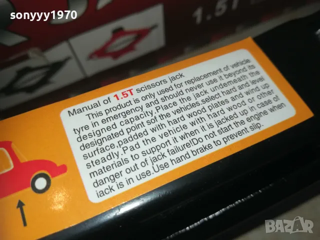 КРИК ЖАБА 1,5Т С ВЪРТОК 3110240941, снимка 12 - Аксесоари и консумативи - 47783308