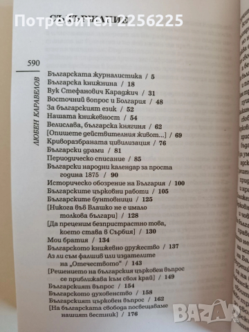 Свобода и независимост, снимка 8 - Българска литература - 53863018