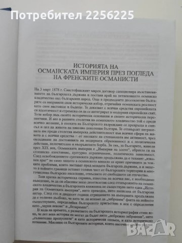 История на Османската империя , снимка 9 - Специализирана литература - 49877933