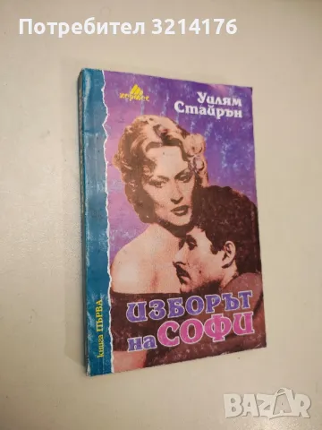 Отровна любов - Вера Крижановска, снимка 4 - Художествена литература - 48127327