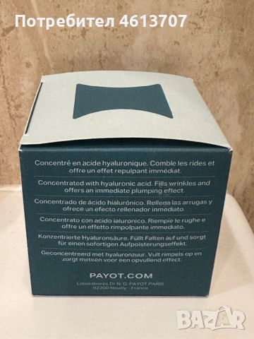 Payot plumping booster serum , снимка 3 - Козметика за лице - 53696271