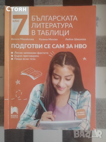 Учебници и помагала за 7 клас на цени под издателските, снимка 2 - Учебници, учебни тетрадки - 38153738