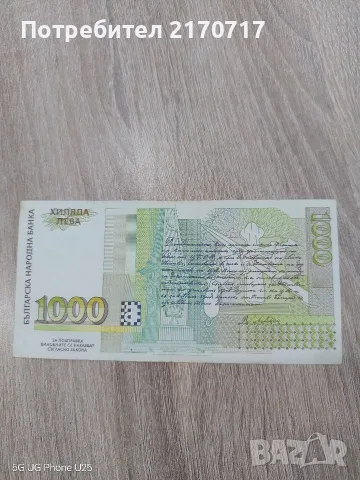 Банкнота 1000 лева 1994 година, снимка 2 - Нумизматика и бонистика - 55722854