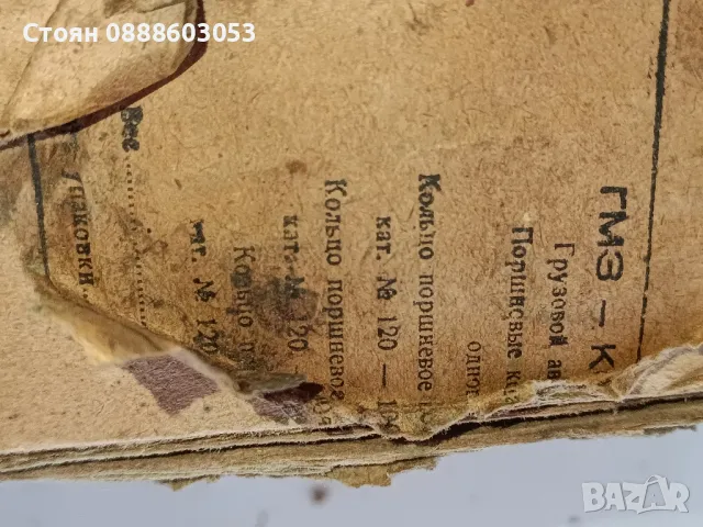 Сегменти за Зис 150 и Зил 150, снимка 2 - Части - 48638670