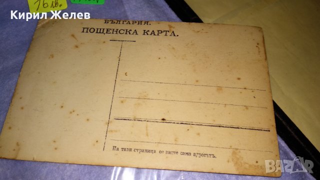 МИЛОСЪРДНИ СЕСТРИ СТАРИННА МНОГО РЯДКА ПОЩЕНСКА КАРТИЧКА ЦАРСТВО БЪЛГАРИЯ 14427, снимка 2 - Филателия - 38629062
