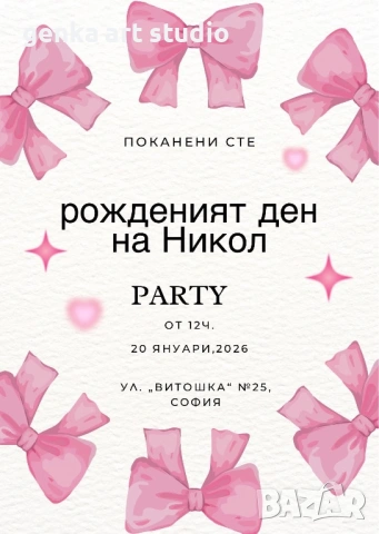 дигитални покани, снимка 13 - Покани - 53437753