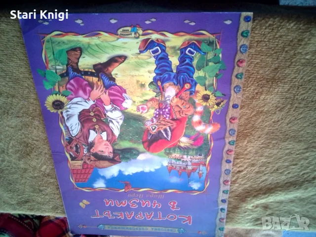 Продавам детски книги. Обща цена 7 евро.