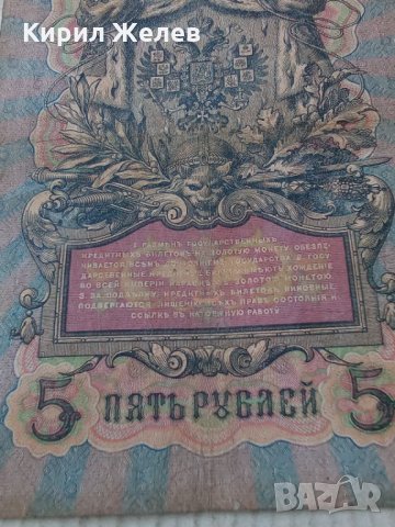 Банкнота стара руска 24154, снимка 5 - Нумизматика и бонистика - 33853463