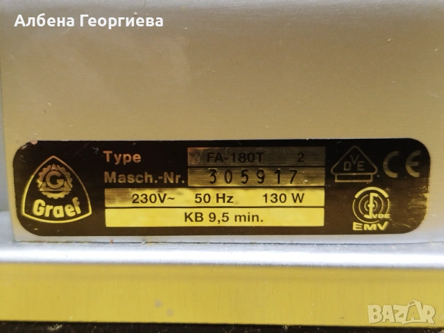 Слайс машина GRAEF -130 W , снимка 4 - Кухненски роботи - 53666915