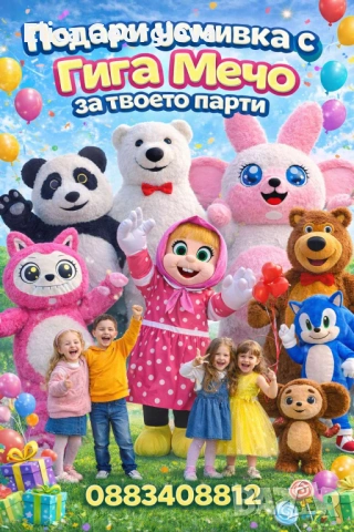 Гигантско огромно изненада мече,Минимаус,Стич,панда,заек, Мики маус, Спайдърмен , снимка 18 - Детегледачки, детски центрове - 47011548