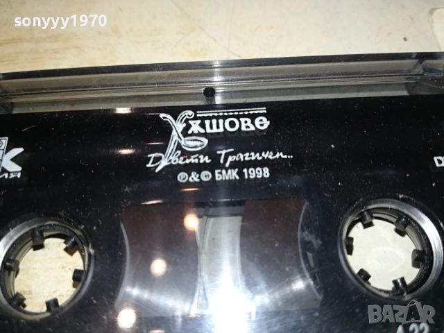 ХЪШОВЕ БМК ОРИГИНАЛНА КАСЕТА 2902241822, снимка 10 - Аудио касети - 44533310