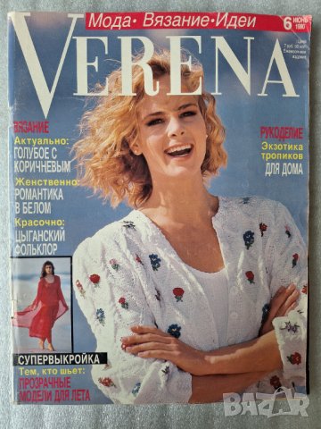 Списания Verena 1990 - 1993г., снимка 4 - Списания и комикси - 44412367