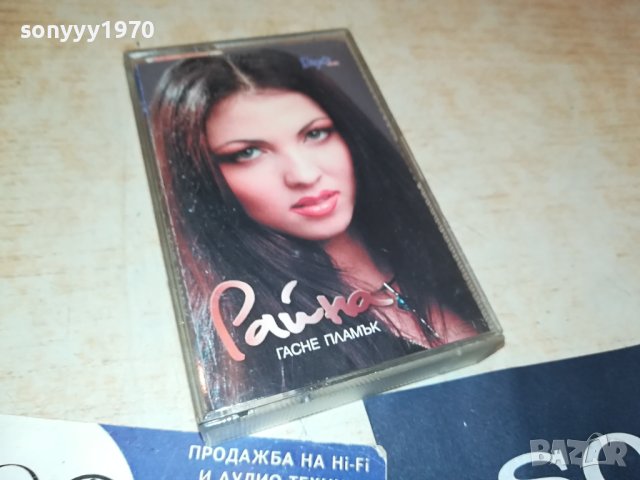 РАЙНА-ОРИГИНАЛНА КАСЕТА 2408231136, снимка 13 - Аудио касети - 41952053