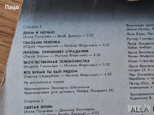 Alla Pugacheva - In Stockholm /Russian Singer Vinyl, снимка 10 - Грамофонни плочи - 51313875