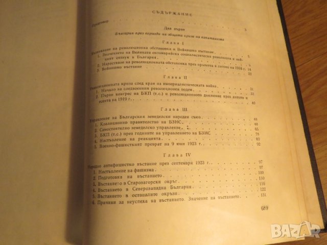 Колекция История на българия в 3 тома , 1774 стр. 1961г. - ако си истински българин трябва, снимка 13 - Антикварни и старинни предмети - 41289955