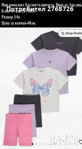 Нови ЛЕТНИ комплекти. Внос от Англия-част1