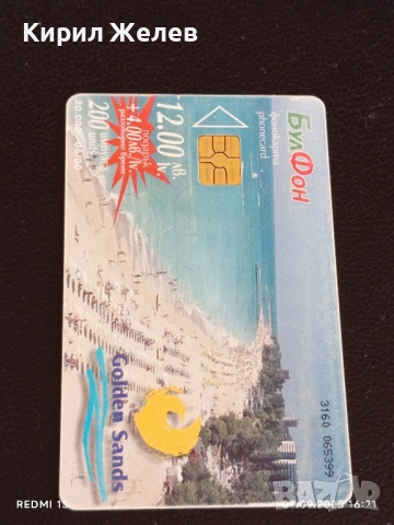 Четири фонокарти МОБИКА, БУЛ ФОН,БТК тема СЛЪНЧЕВ БРЯГ, РИВИЕРА за КОЛЕКЦИЯ 50806, снимка 2 - Колекции - 51655731