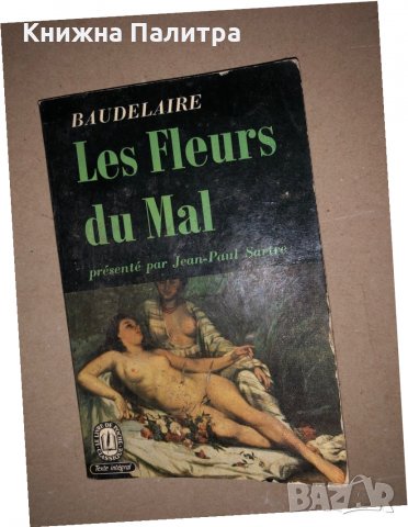Les Fleurs Du Mal Baudelaire Livre De Poche, снимка 1 - Други - 35974750