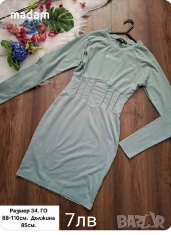 Дамски дрешки