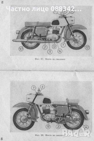 МЗ ръководства, снимка 13 - Мотоциклети и мототехника - 29699204