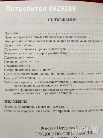 Венелин Ганев, Трудове по обща теория на правото, снимка 2 - Специализирана литература - 56127836