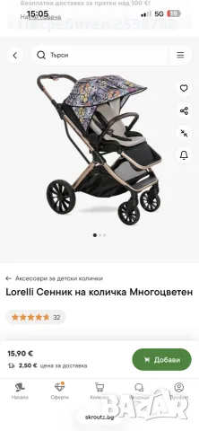 Универсален сенник за количка Lorelli , снимка 3 - За бебешки колички - 56375073