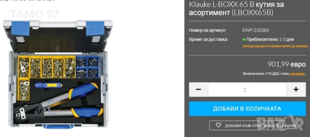 Klauke - Комплект от ножица и ръчна кербовка за неизолирани кабелни обувки, снимка 10 - Клещи - 53067334