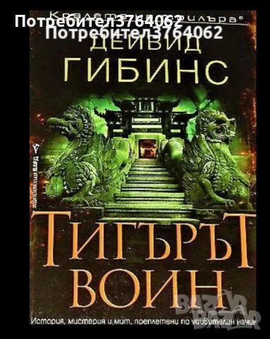 Книги Фентъзи , Хрониките на Спайдъруик, Орки  и др., снимка 2 - Художествена литература - 56241670