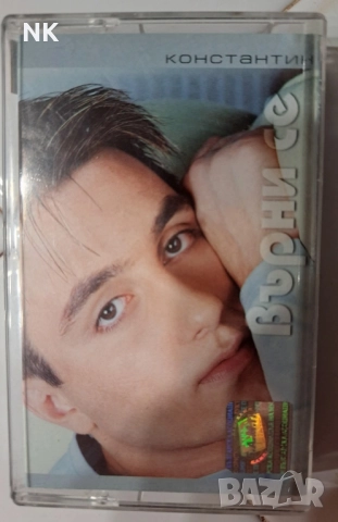 Константин-Върни се 