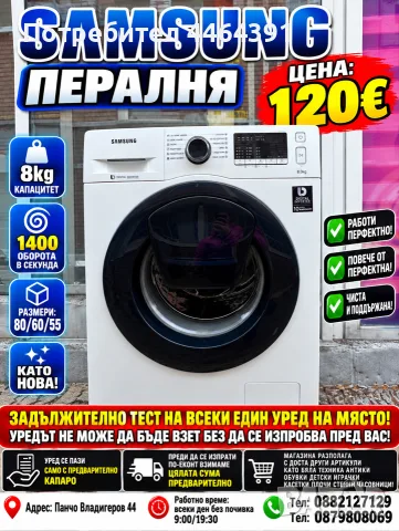 Пералня SAMSUNG 8Kg
