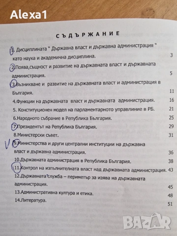 " Държавна власт и държавна администрация ", снимка 3 - Учебници, учебни тетрадки - 53282075