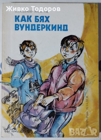  Детско-юношеска литература, снимка 8 - Художествена литература - 44465086