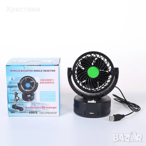 Преносим вентилатор за кола с USB зареждане, снимка 8 - Аксесоари и консумативи - 49105830