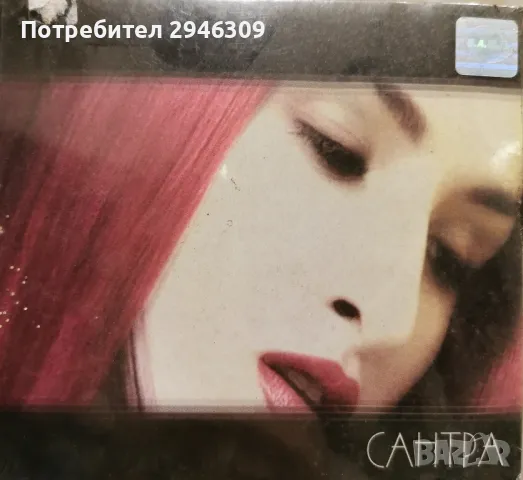 Сантра - 2002, снимка 1