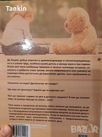 Тайният език на малките деца , снимка 2 - Други - 48156407