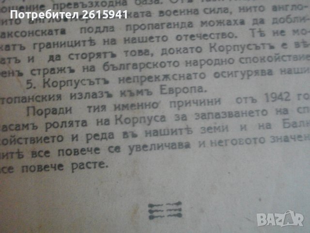 Антикварна Брошура-Рядка-Ролята на Първи БЪЛГАРСКИ ОКУПАЦИОНЕНЪ КОРПУСЪ-от 1942 г., снимка 7 - Колекции - 39062981