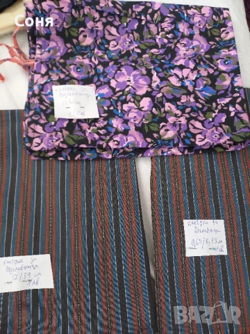 Нови платове , снимка 12 - Платове и дамаски - 39039271