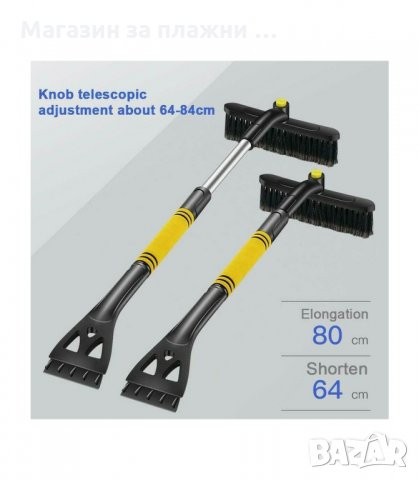 ТЕЛЕСКОПИЧНА СТЪРГАЛКА ЗА ЛЕД С ЧЕТКА ЗА СНЯГ - код 2833, снимка 7 - Аксесоари и консумативи - 33915367
