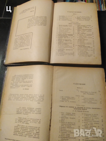 Наръчникъ по природно лекуване и живеене - Петър Димков 1939-а година, снимка 3 - Енциклопедии, справочници - 44566176