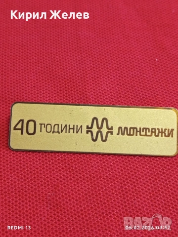 Три значки 40г. МОНТАЖИ стари редки за КОЛЕКЦИЯ ДЕКОРАЦИЯ 53486, снимка 3 - Колекции - 53364721