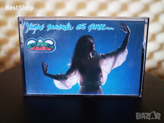 Утре започва от днес ... СДС