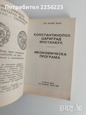 Константинопол Цариград Истанбул, снимка 5 - Енциклопедии, справочници - 53711858
